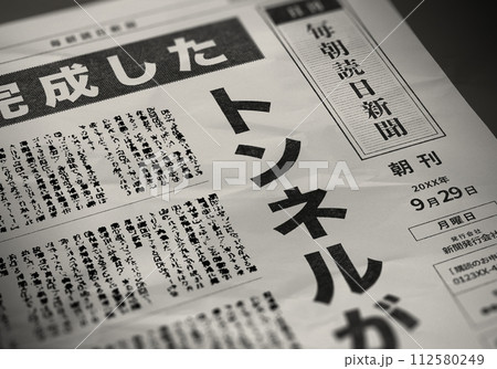 リアルな架空の新聞の一面 112580249