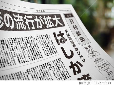 架空の新聞イメージ（創作） 112580254