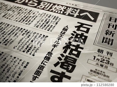 架空の新聞イメージ(創作) 架空の新聞イメージ(創作) 112580280