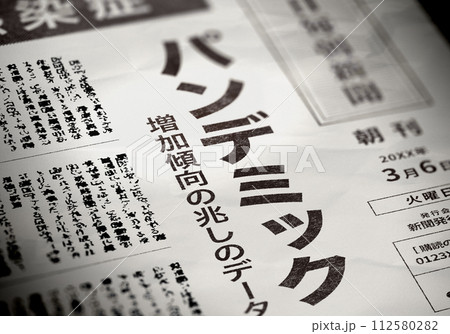 リアルな架空の新聞の一面 リアルな架空の新聞の一面 112580282