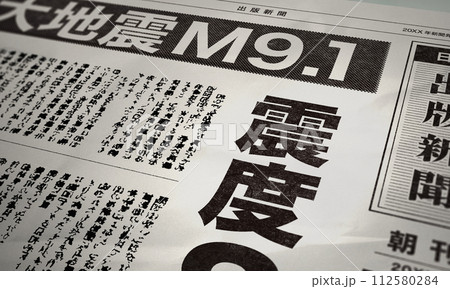 架空の新聞イメージ(創作) 架空の新聞イメージ(創作) 112580284