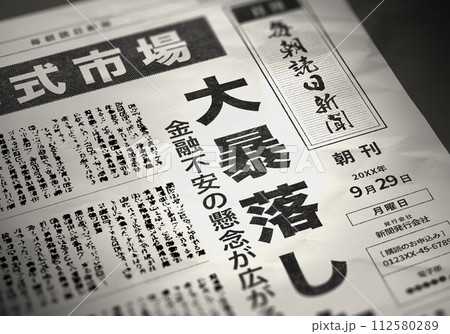 リアルな架空の新聞の一面 112580289