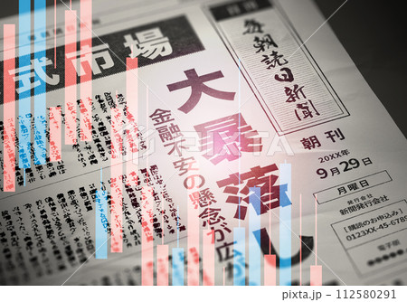 リアルな新聞イメージ(架空の内容) リアルな新聞イメージ(架空の内容) 112580291