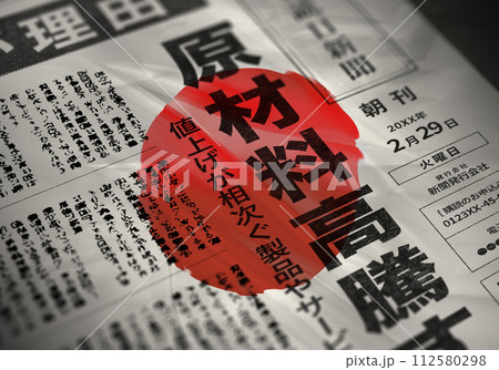 リアルな新聞イメージ（架空の内容） 112580298