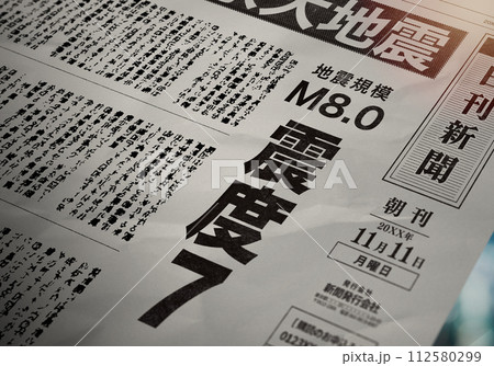 大地震の報道をする新聞紙の一面 112580299