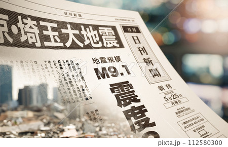 架空の新聞イメージ（創作） 112580300