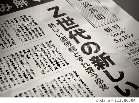 リアルな架空の新聞の一面 112580304
