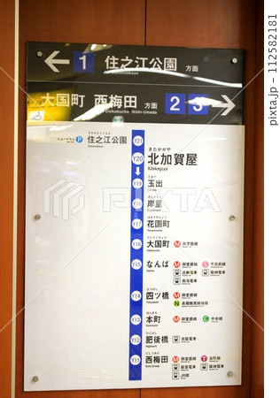 大阪メトロ北加賀屋駅路線図 大阪メトロ北加賀屋駅路線図 112582181