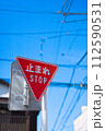 止まれ　標識　一旦停止　道路標識 112590531
