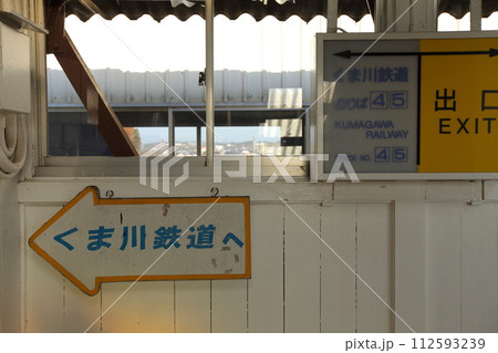 鉄道標識・ローカル線行先表示板 鉄道標識・ローカル線行先表示板 112593239