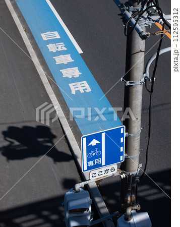 規制標識 327の4の2「普通自転車専用通行帯」・補助標識 505-B「始まり」 112595312