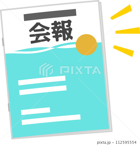 会報と書かれた冊子 112595554