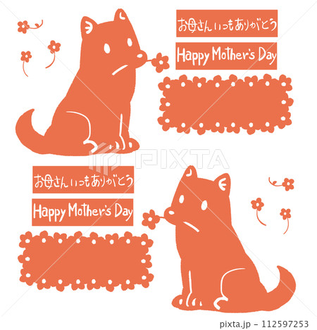 母の日の花をくわえた犬のイラスト 112597253