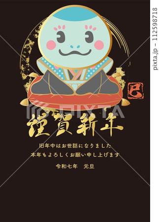 年賀2025　年賀状2025　福助人形　ふくすけ　巳年　巳　へび　筆文字　イラスト素材 112598718