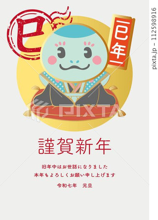 年賀2025　年賀状2025　福助人形　ふくすけ　巳年　巳　へび　はんこ　イラスト素材 112598916