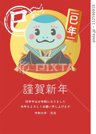 年賀2025　年賀状2025　福助人形　ふくすけ　巳年　巳　へび　はんこ　イラスト素材 112598918