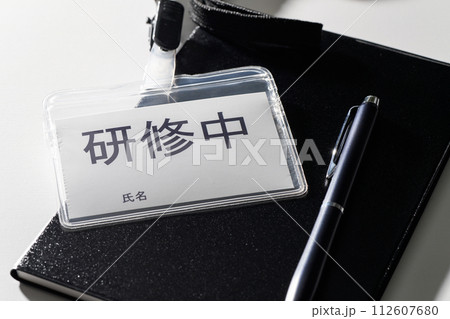 研修中と書かれた名札 研修中と書かれた名札 112607680