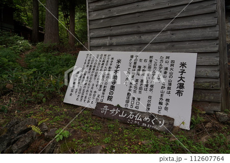 須坂市　日本の滝百選　米子不動尊奥之院付近　2023年8月31日 112607764