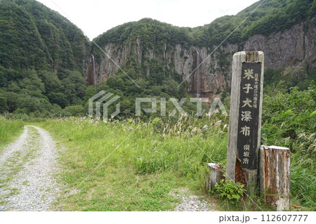 須坂市　日本の滝百選　米子川の対岸（米子川右岸）から見る米子大瀑布　2023年8月31日 112607777