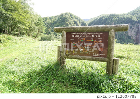 須坂市 米子大瀑布付近の米子川右岸にある米子硫黄鉱山跡付近 2023年8月31日 須坂市 米子大瀑布付近の米子川右岸にある米子硫黄鉱山跡付近 2023年8月31日 112607788