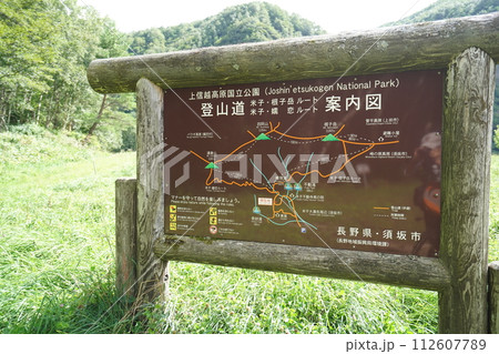 須坂市 米子大瀑布付近の米子川右岸にある米子硫黄鉱山跡付近の案内板 2023年8月31日 須坂市 米子大瀑布付近の米子川右岸にある米子硫黄鉱山跡付近の案内板 2023年8月31日 112607789