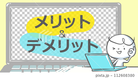 [Eye catch that can be used on blogs] Laptop PC and white person with text [Advantages & Disadvantages] 112608380