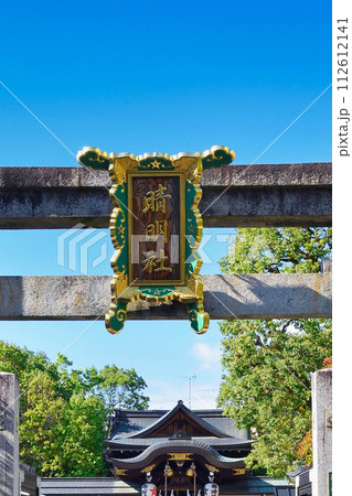 晴明神社(京都府京都市) 晴明神社(京都府京都市) 112612141