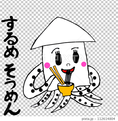 するめそうめんを食べるスルメ【文字アリ】 112614804