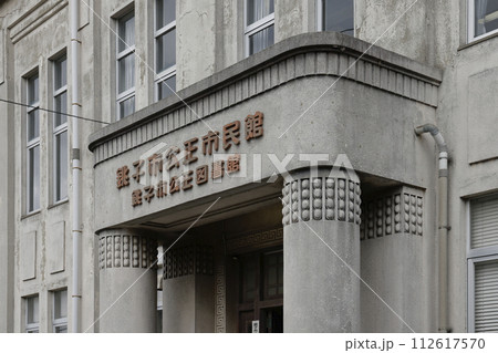 旧公正會舘 旧公正會舘 112617570