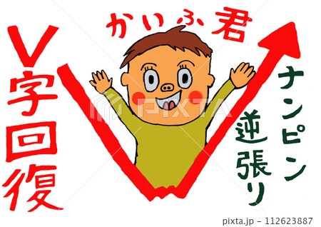 株式投資　逆張りナンピン　投資家のかいふ君 112623887