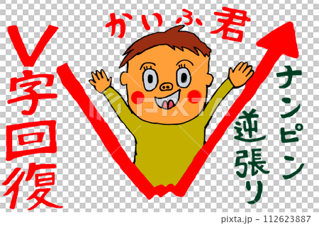 株式投資　逆張りナンピン　投資家のかいふ君 112623887