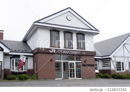 大楽毛駅 JR大楽毛駅 おたのしけ Otanoshike K50 難読駅 根室本線 大楽毛駅 JR大楽毛駅 おたのしけ Otanoshike K50 難読駅 根室本線 112631141