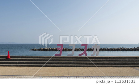 美しい海岸の風景 美しい海岸の風景 112631533