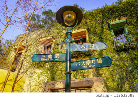 ジブリの森美術館 ジブリの森美術館 112632398