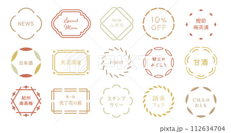 シンプルな和風のタイトルフレームセット 112634704