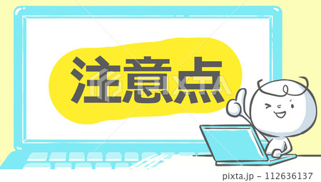 ブログで使えるアイキャッチ】ノートPCと白い人 文字入り《注意点》の 
