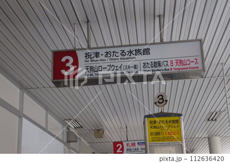 小樽のバス乗り場 小樽のバス乗り場 112636420