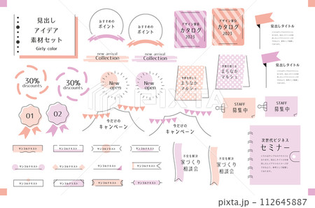 ガーリーデザインセット101 ガーリーデザインセット101 112645887