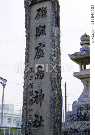 おのころ島神社石碑 112646588