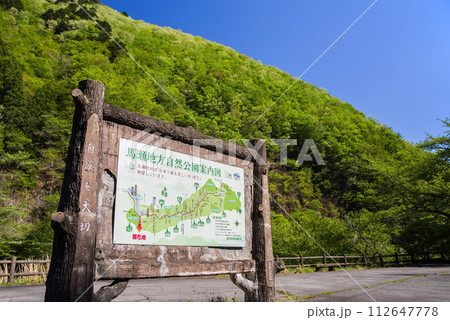 爽やかな青空と鮮やかな新緑が美しい初夏の風景《岐阜県・馬瀬地方自然公園》 爽やかな青空と鮮やかな新緑が美しい初夏の風景《岐阜県・馬瀬地方自然公園》 112647778