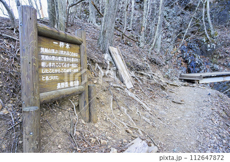 荒船山登山道にある一杯水 112647872