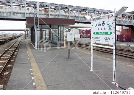 新富士駅 JR新富士駅 しんふじ Shinfuji K52 釧路貨物駅 根室本線 新富士駅 JR新富士駅 しんふじ Shinfuji K52 釧路貨物駅 根室本線 112649783