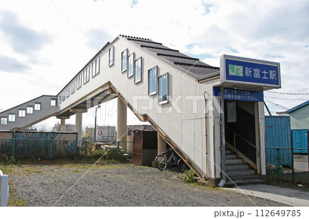 新富士駅 JR新富士駅 しんふじ Shinfuji K52 釧路貨物駅 根室本線 新富士駅 JR新富士駅 しんふじ Shinfuji K52 釧路貨物駅 根室本線 112649785