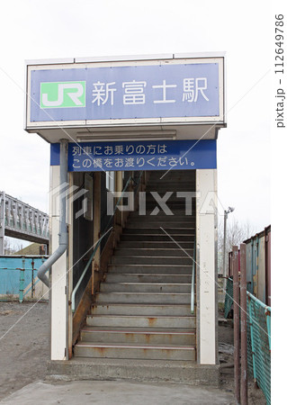 新富士駅 JR新富士駅 しんふじ Shinfuji K52 釧路貨物駅 根室本線 新富士駅 JR新富士駅 しんふじ Shinfuji K52 釧路貨物駅 根室本線 112649786