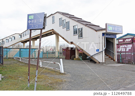 新富士駅 JR新富士駅 しんふじ Shinfuji K52 釧路貨物駅 根室本線 新富士駅 JR新富士駅 しんふじ Shinfuji K52 釧路貨物駅 根室本線 112649788