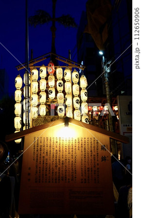祇園祭 室町通の鶏鉾を説明する木製看板と提灯が輝く風景 京都市中京区 祇園祭 室町通の鶏鉾を説明する木製看板と提灯が輝く風景 京都市中京区 112650906
