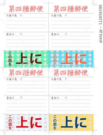 第四種郵便用ラベルA4サイズ（アドレスシール） 112656390