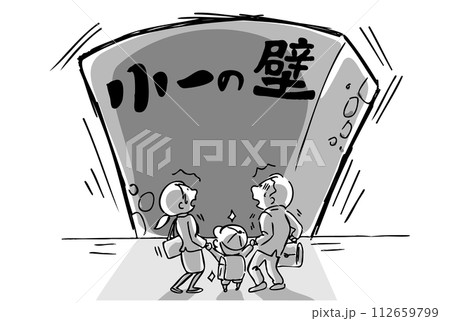 小一の壁 112659799