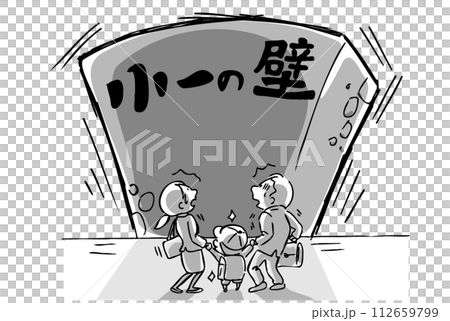 小一の壁 112659799