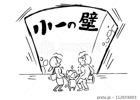 小一の壁 小一の壁 112659803